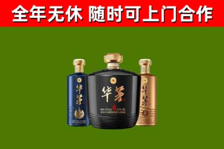 金华烟酒回收华茅酒.jpg