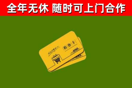 金华烟酒回收购物卡.jpg