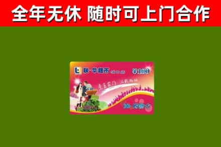 金华烟酒回收超市卡.jpg